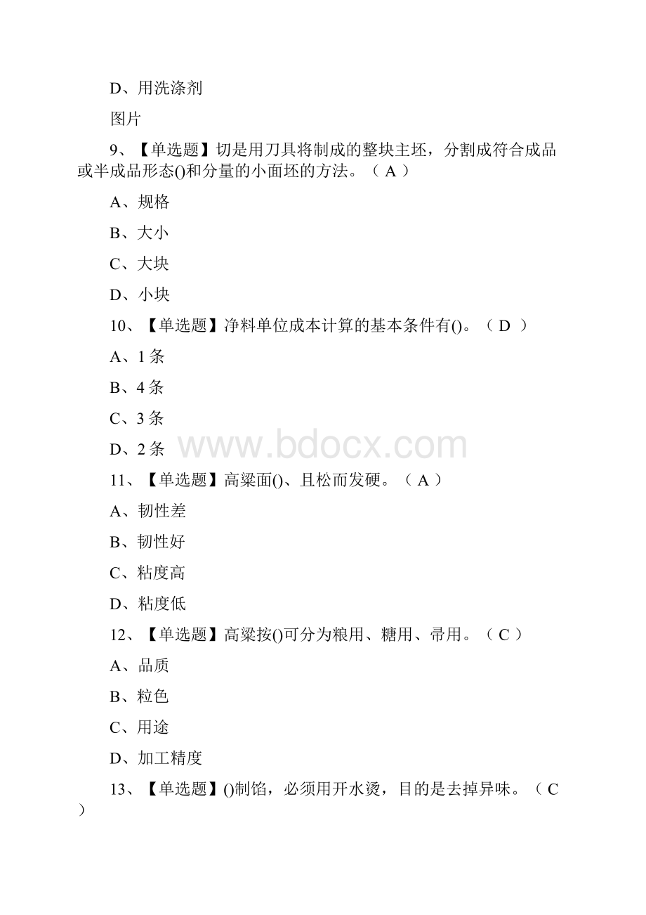 中式面点师初级试题及答案Word格式.docx_第2页