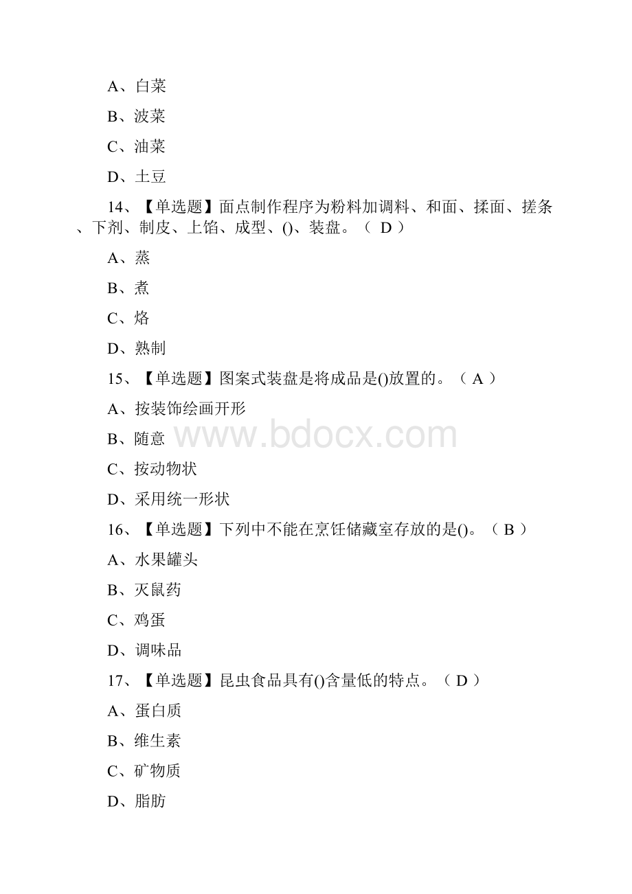 中式面点师初级试题及答案.docx_第3页