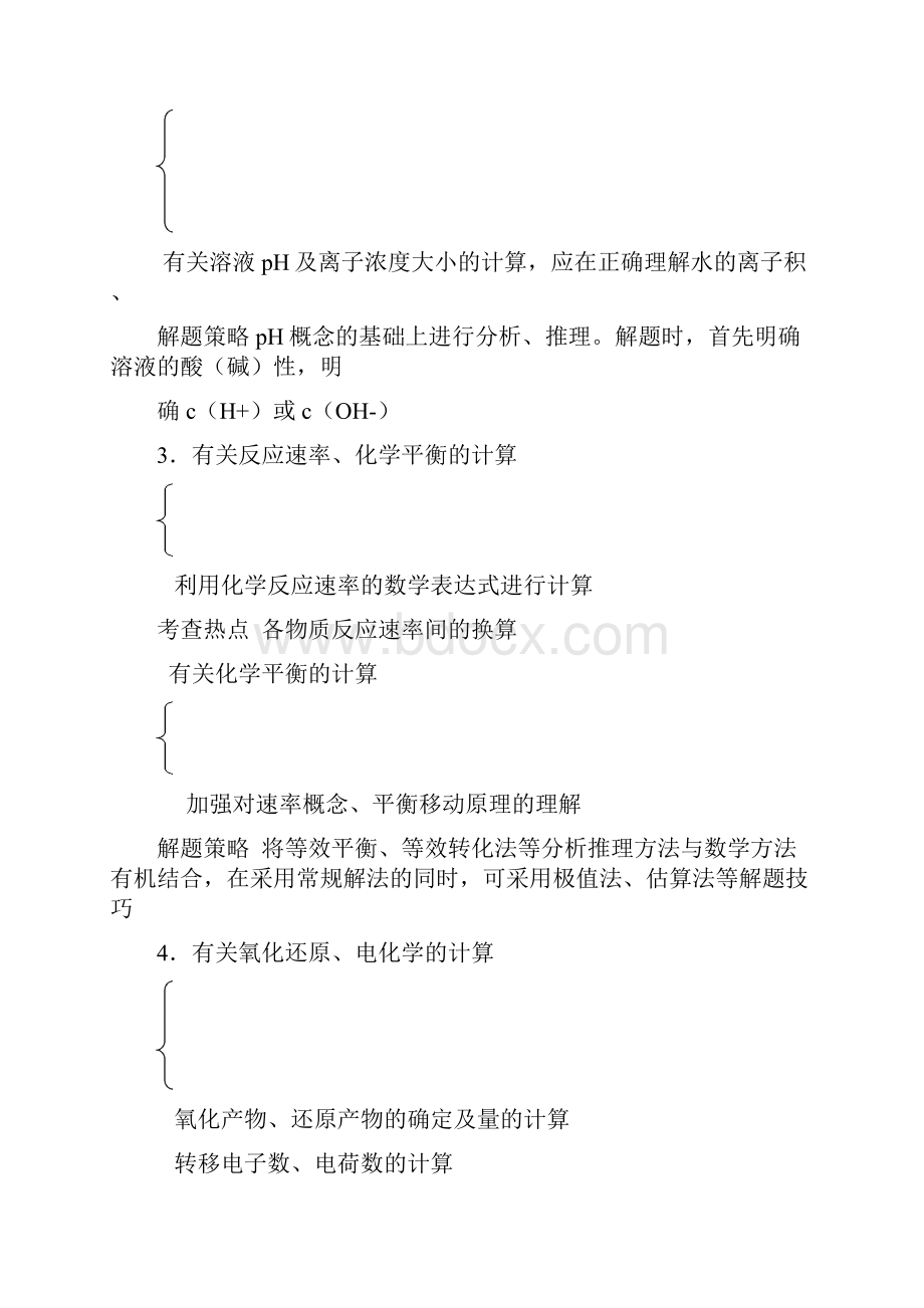 备战高考化学冲刺押题高考解题方法荟萃系列 专题10 化学计算方法与技巧文档格式.docx_第3页