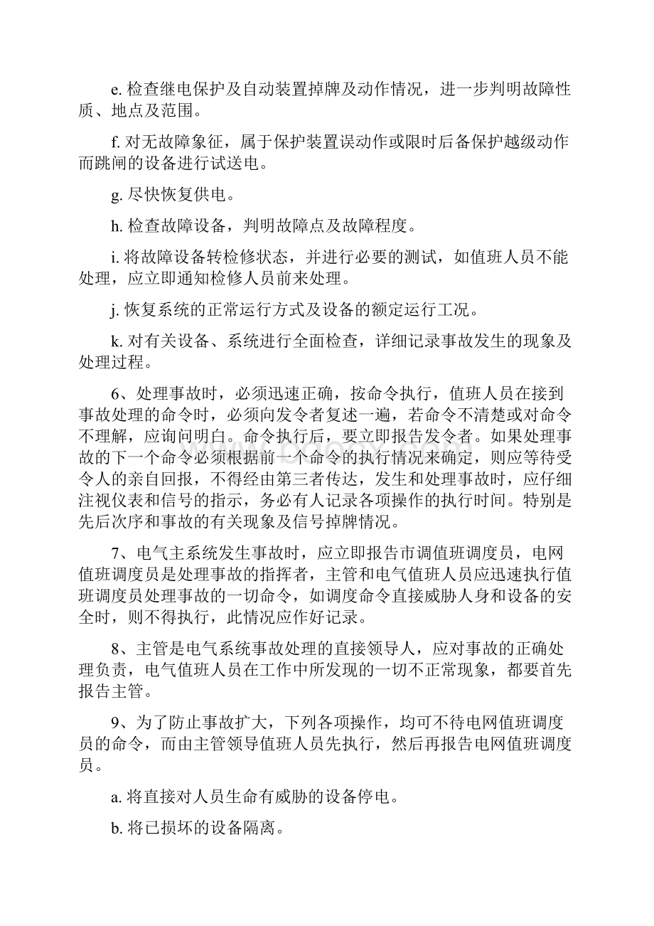 电气事故处理应急预案.docx_第2页