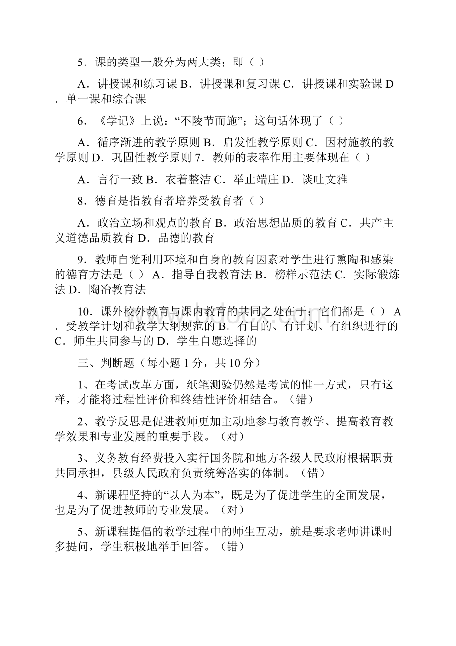 教师职称专业水平能力测试题.docx_第2页