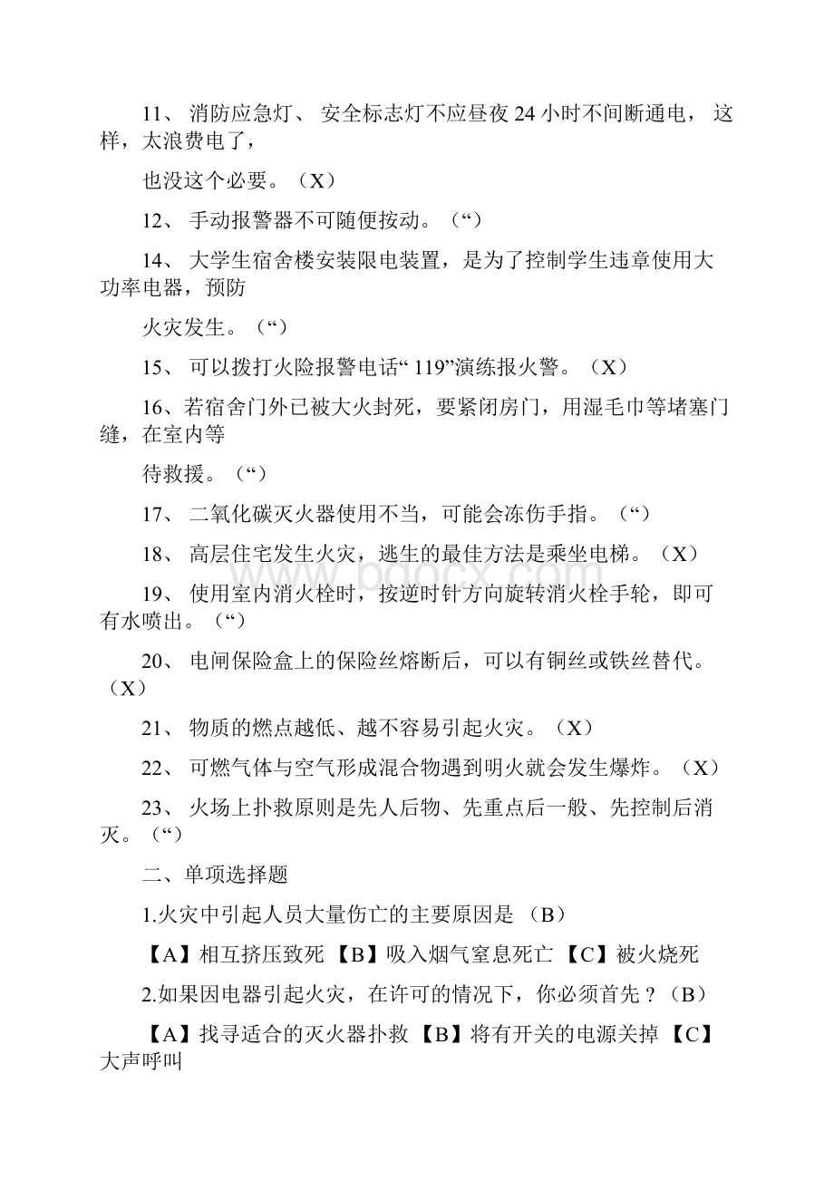 环安安全知识竞赛题.docx_第2页