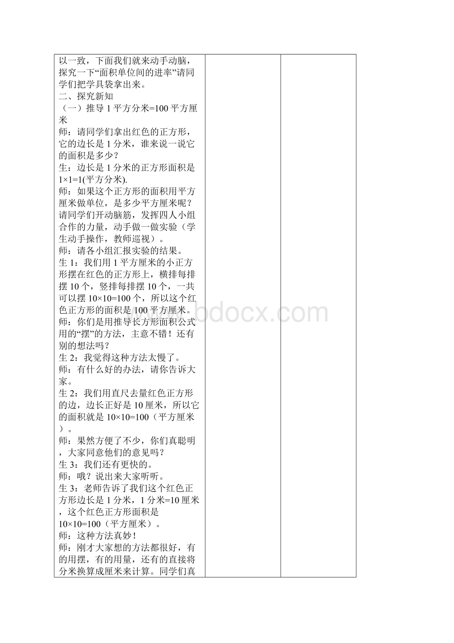 面积单位的进率四三数下册电子教案Word文件下载.docx_第3页