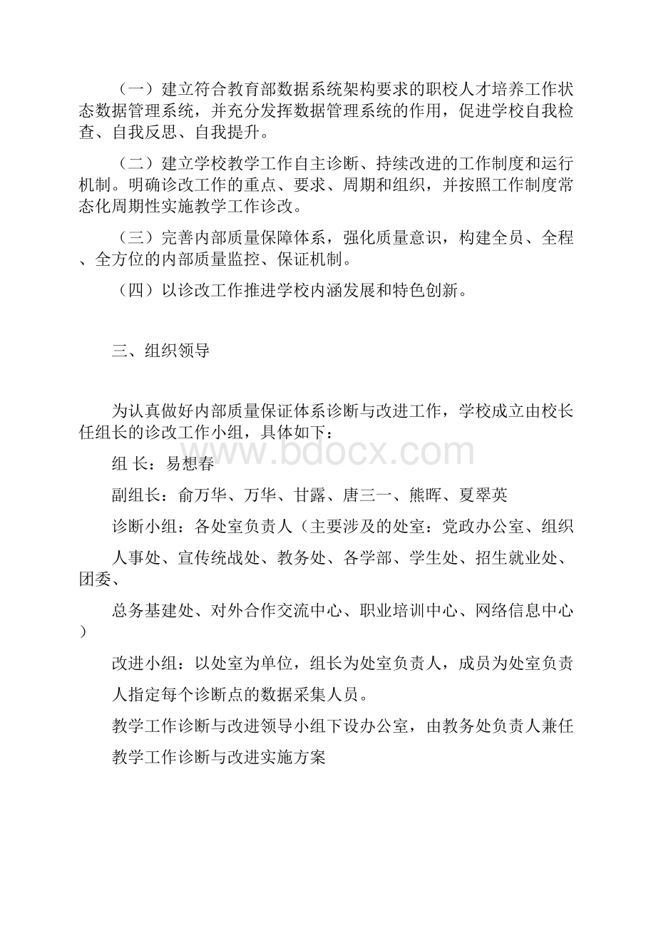 教学工作诊断与改进实施方案doc.docx_第3页