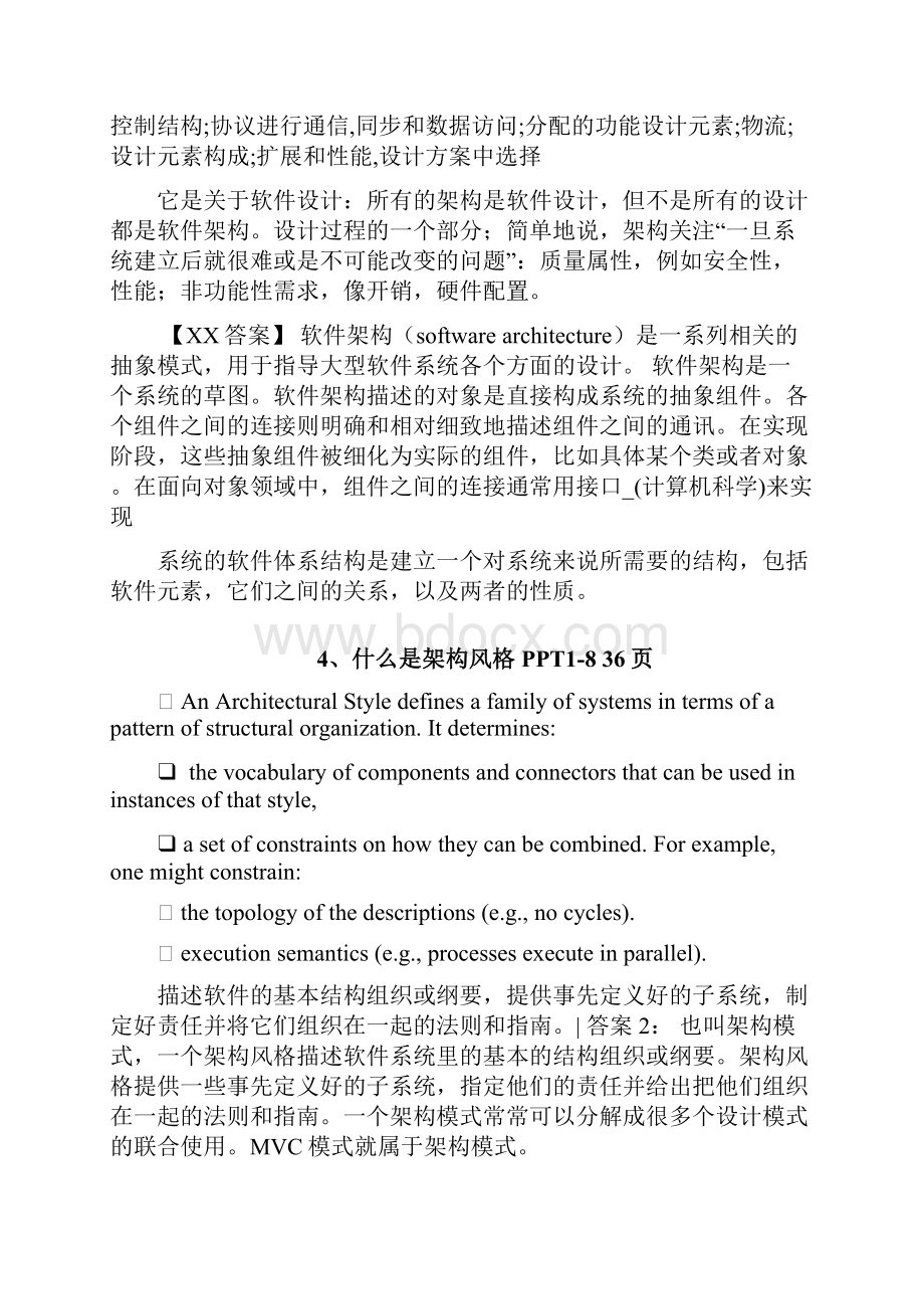 软件设计与体系结构复习整理题目及答案Word文件下载.docx_第3页