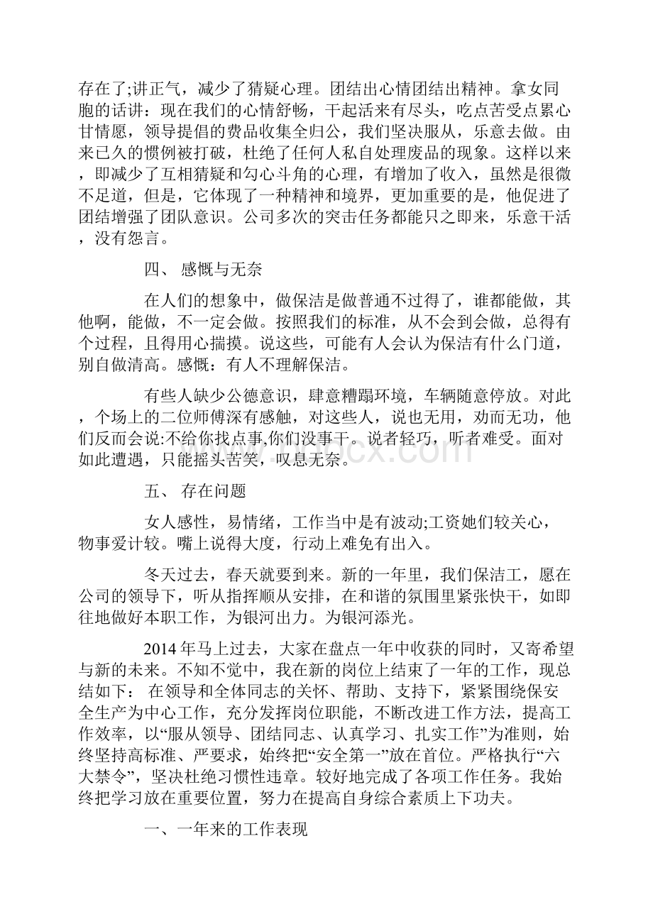 保洁人员个人工作总结精选多篇.docx_第3页