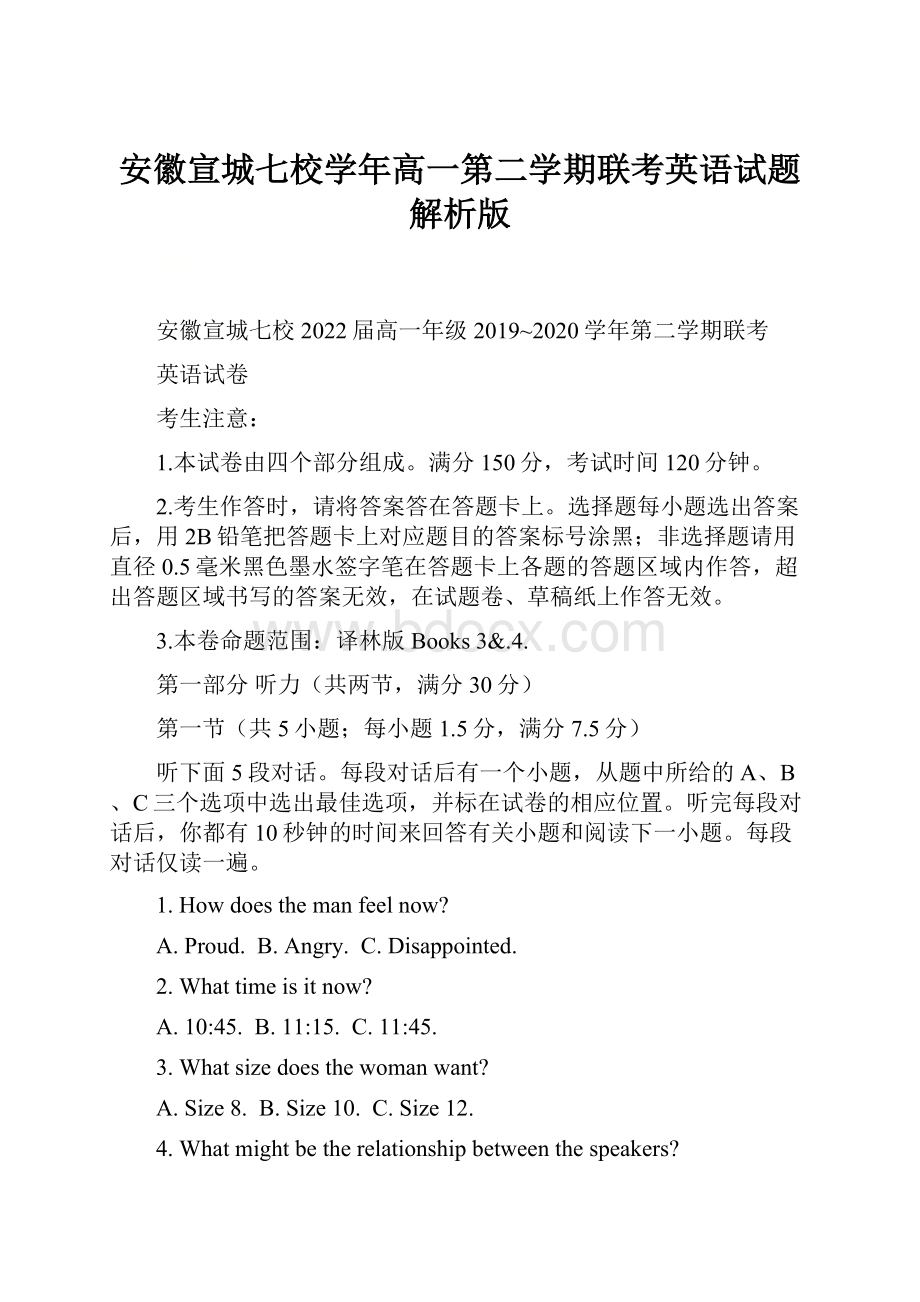 安徽宣城七校学年高一第二学期联考英语试题解析版Word文档格式.docx