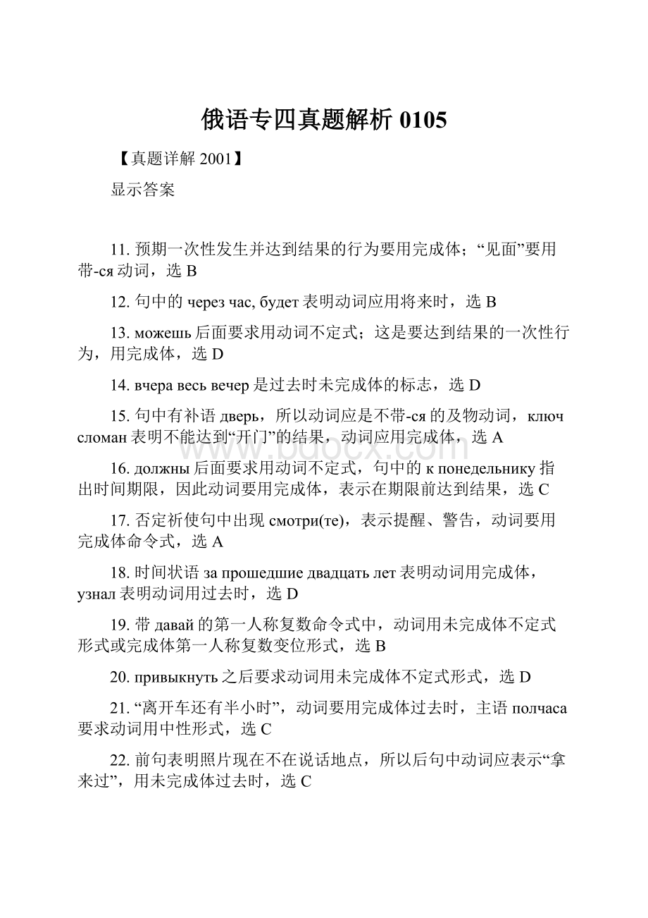 俄语专四真题解析0105Word文件下载.docx