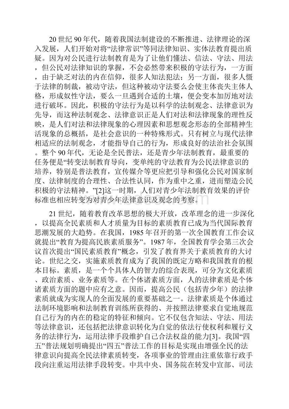 论青少年法制教育效果的评价标准.docx_第3页