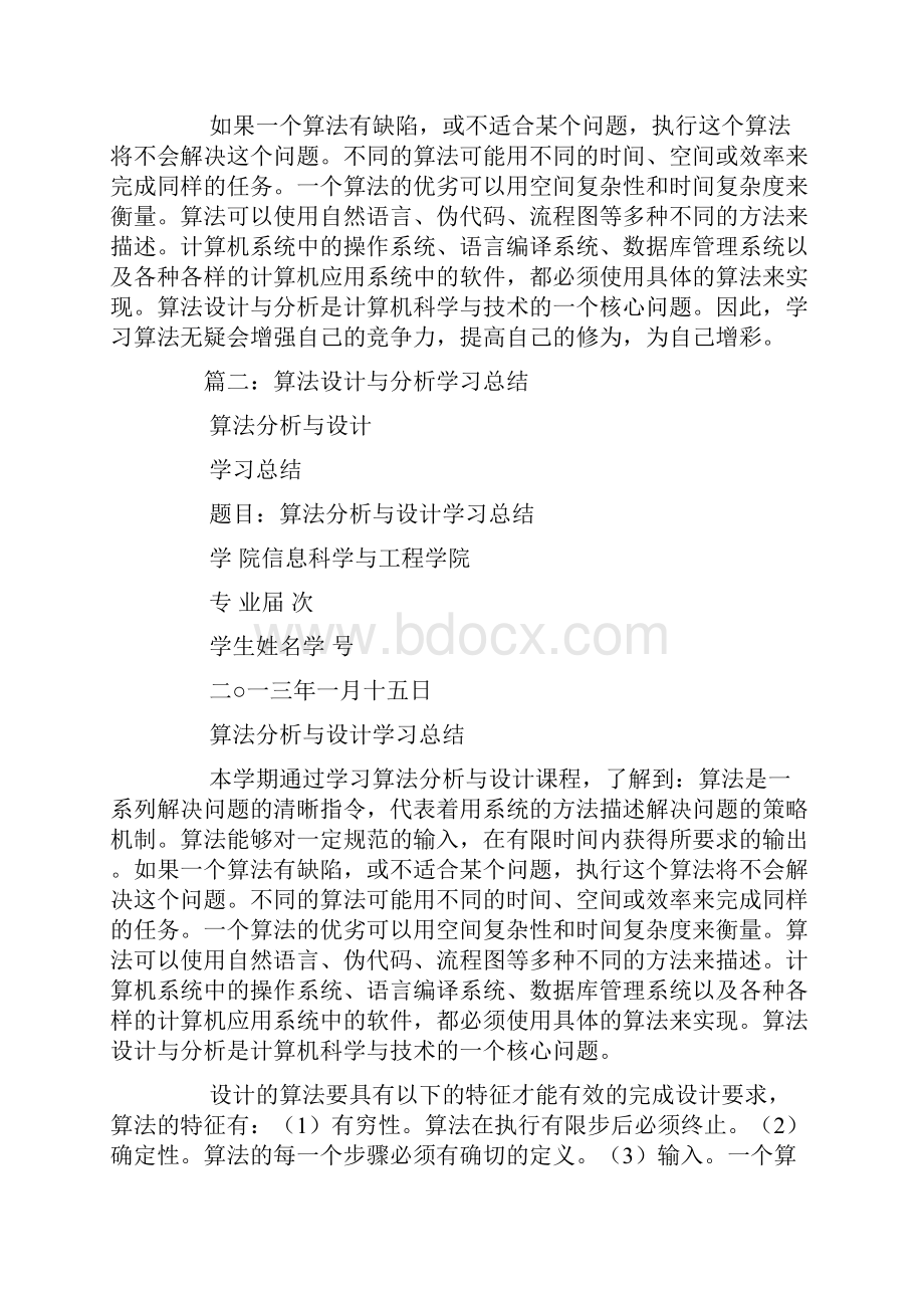 算法设计心得体会.docx_第3页