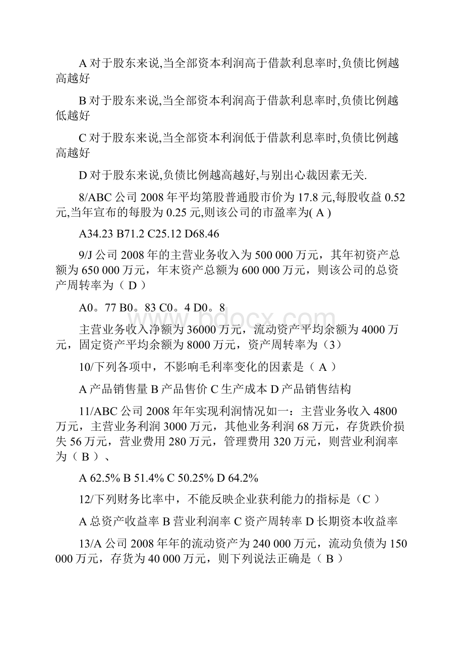 财务报表分析网考题库.docx_第2页