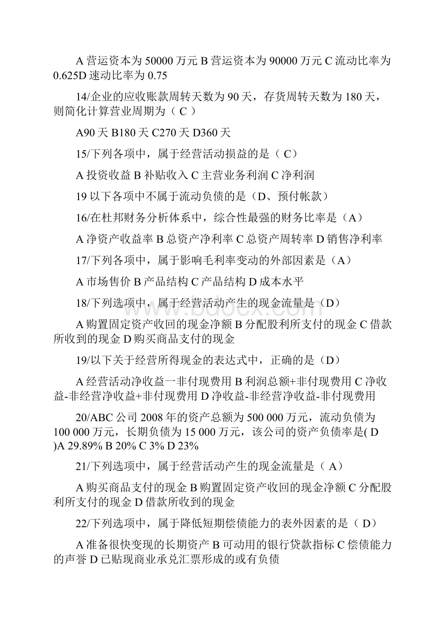 财务报表分析网考题库.docx_第3页