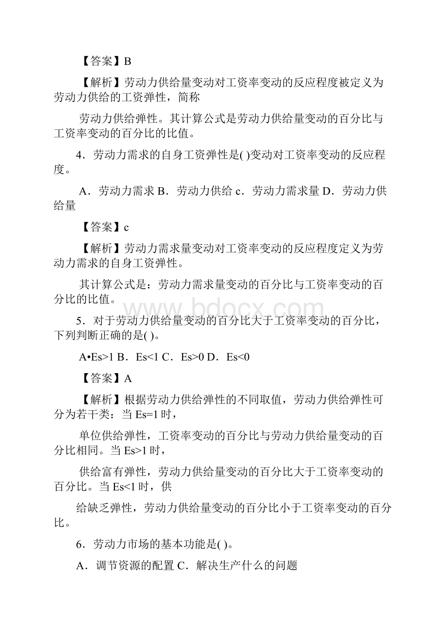 人力资源管理师基础知识试题及答案.docx_第2页