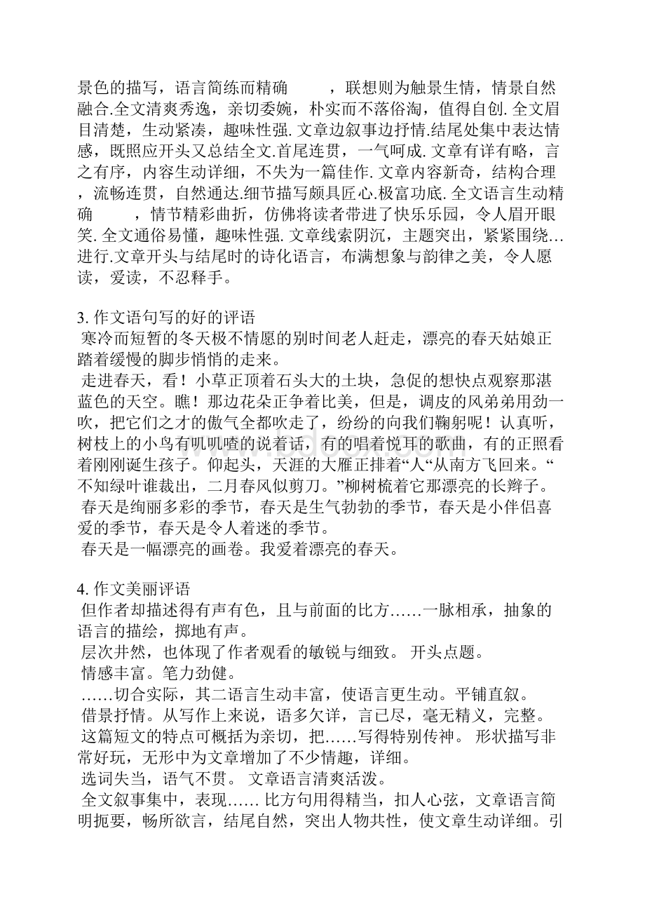 作文语言语句评语.docx_第2页