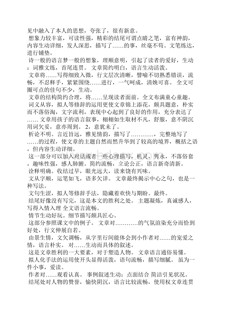 作文语言语句评语.docx_第3页