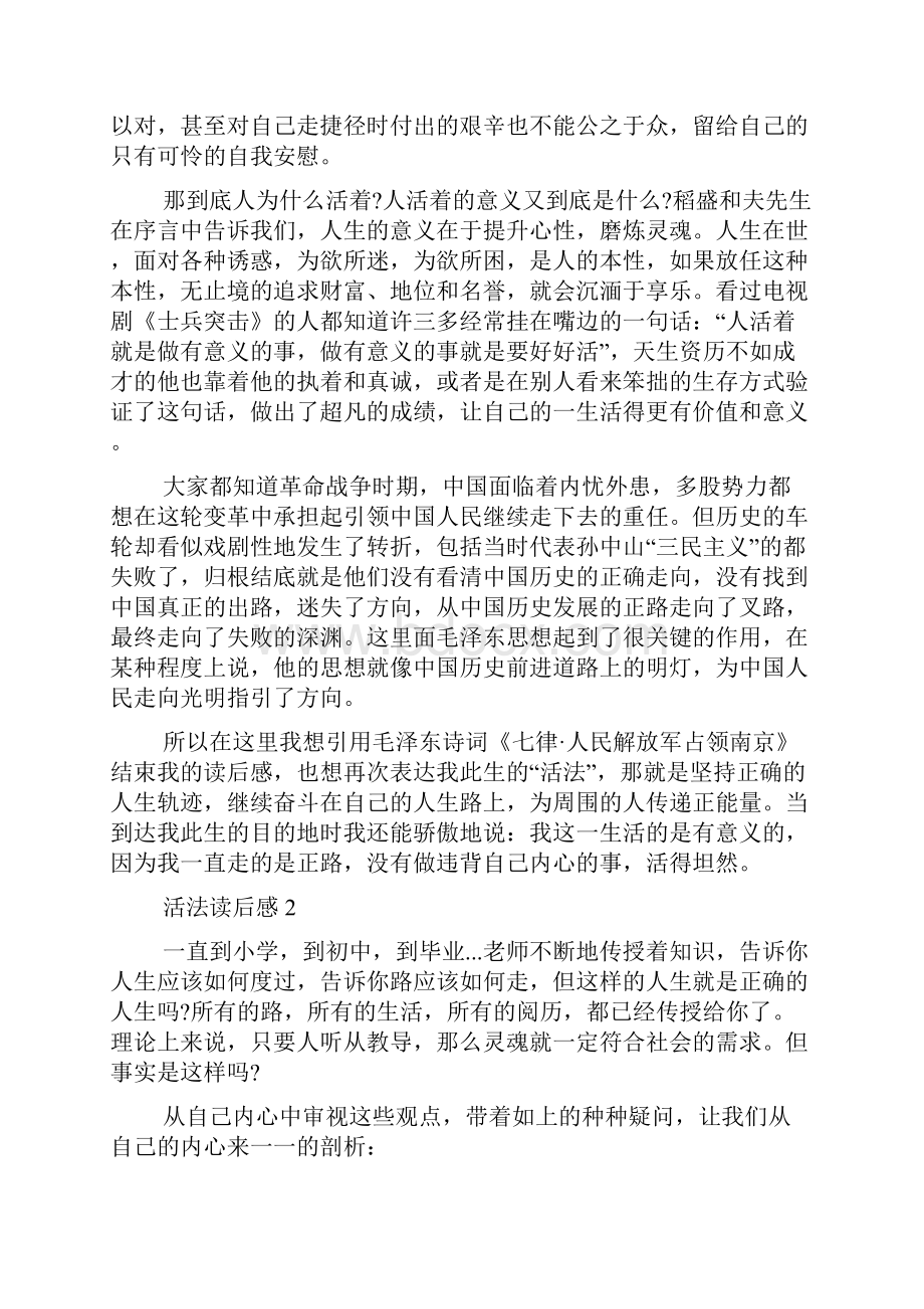 活法读书心得体会多篇.docx_第2页