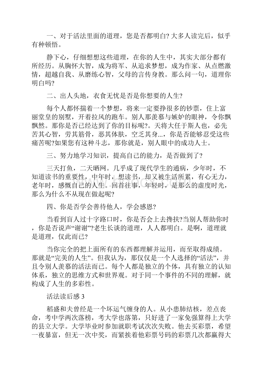 活法读书心得体会多篇.docx_第3页