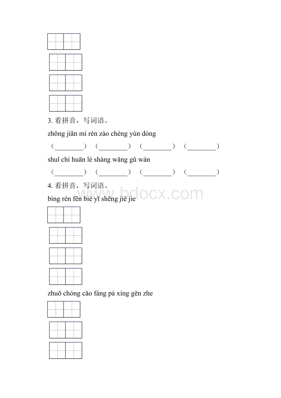 部编人教版一年级语文下册期中知识点整理复习专项基础练习及答案Word文档格式.docx_第2页