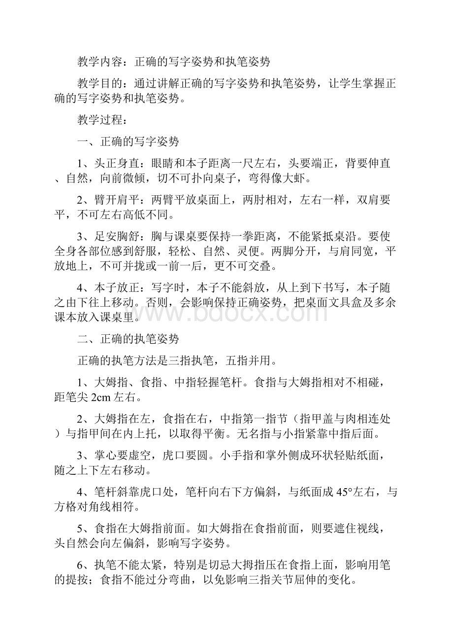 硬笔书法教学教案文档格式.docx_第3页