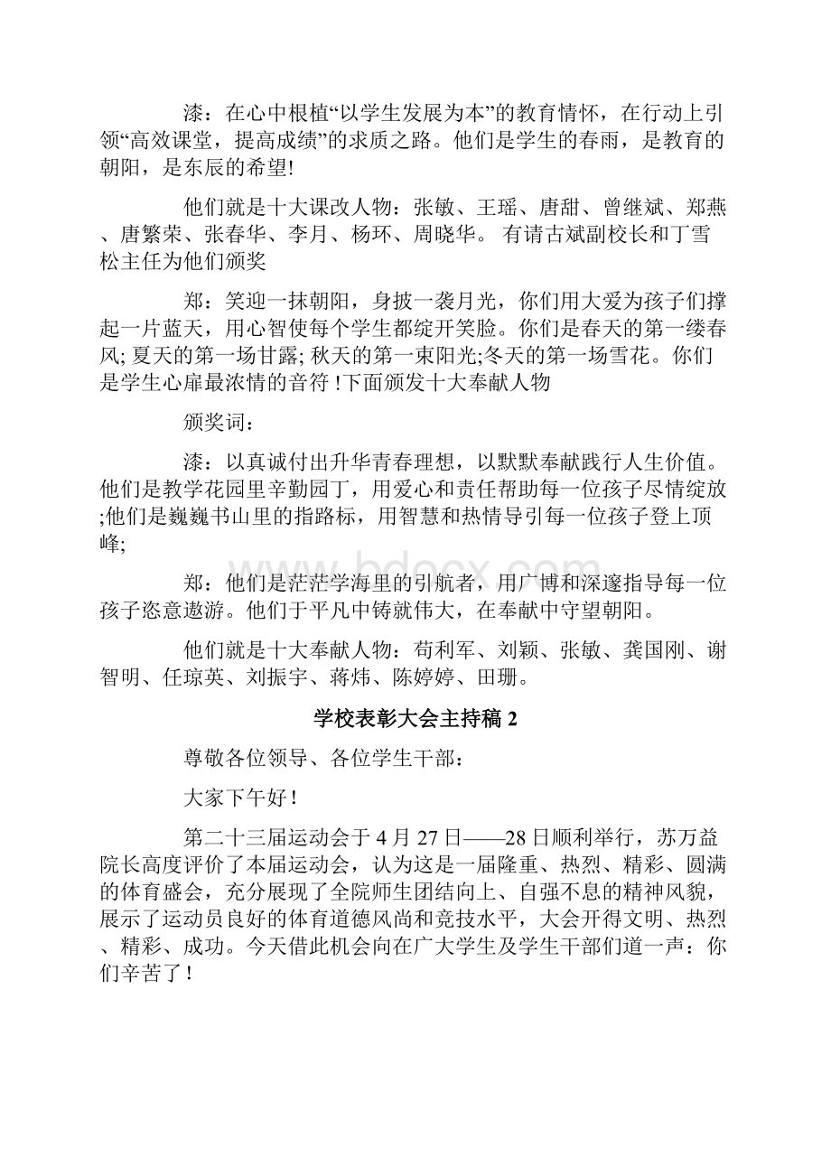 学校表彰大会主持稿.docx_第3页