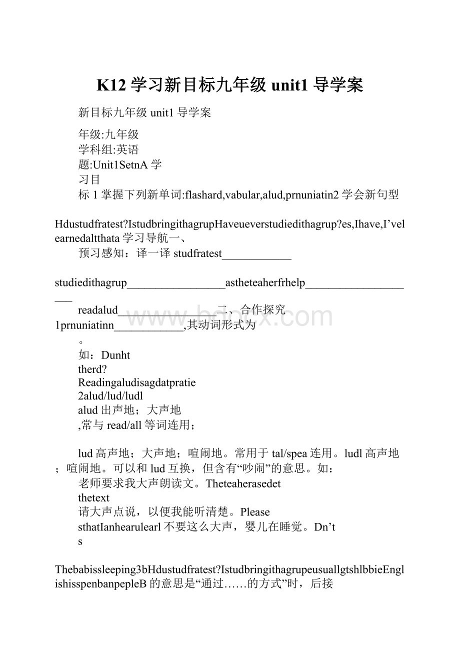 K12学习新目标九年级unit1导学案Word格式文档下载.docx