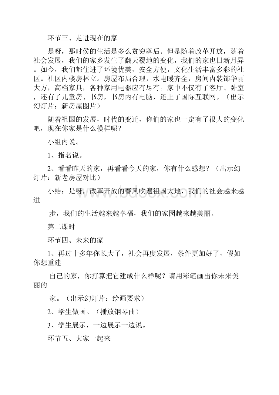 三年级上册综合实践精彩活动教案设计人教版.docx_第2页