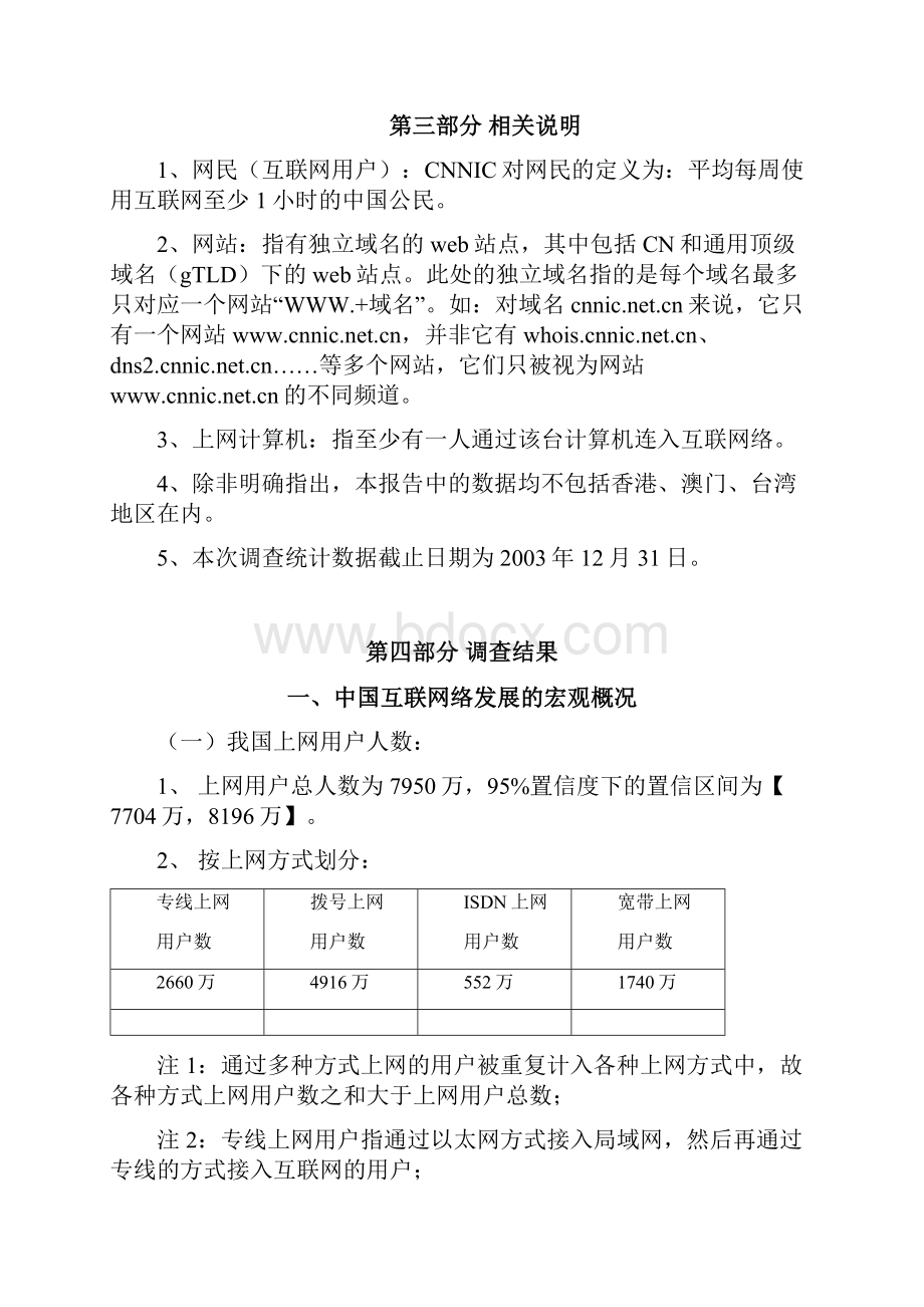 互联网络发展状况统计报告Word文档格式.docx_第3页