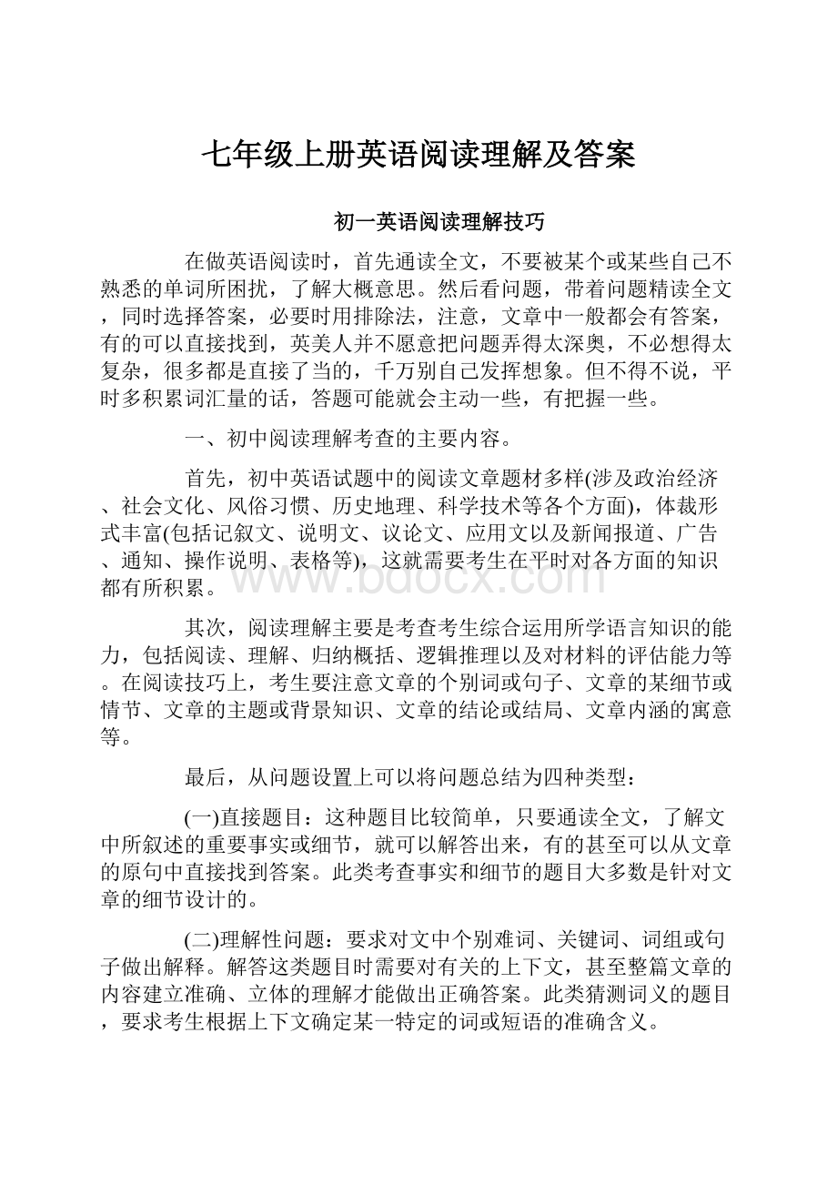 七年级上册英语阅读理解及答案.docx_第1页