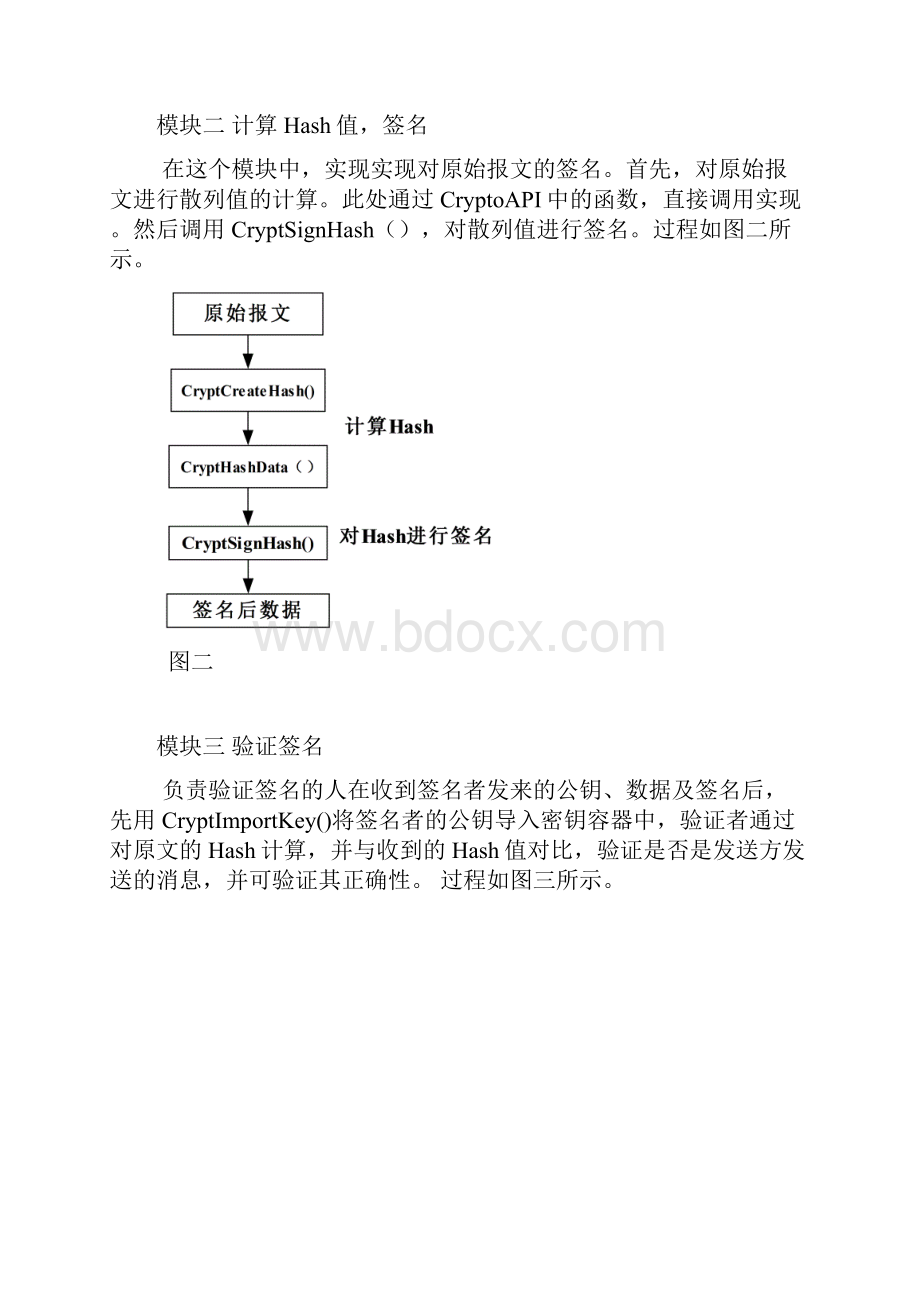 数字签名算法RSAWord格式.docx_第3页