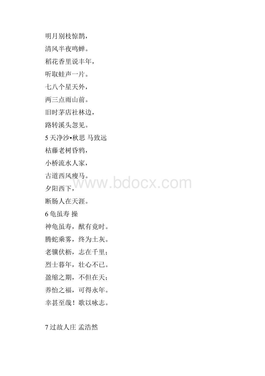 初中古诗词文言文一本通Word文档下载推荐.docx_第2页