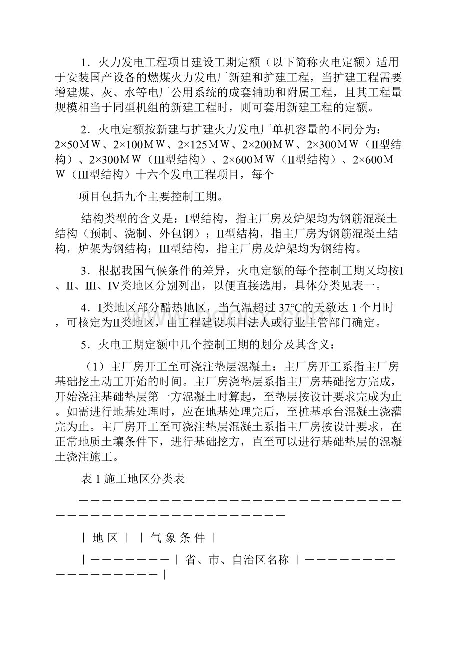 电力建设工期定额.docx_第3页