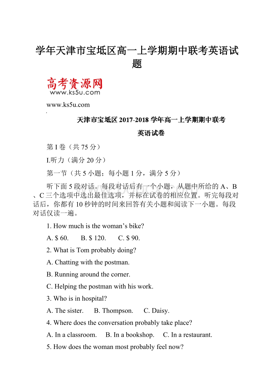 学年天津市宝坻区高一上学期期中联考英语试题Word下载.docx