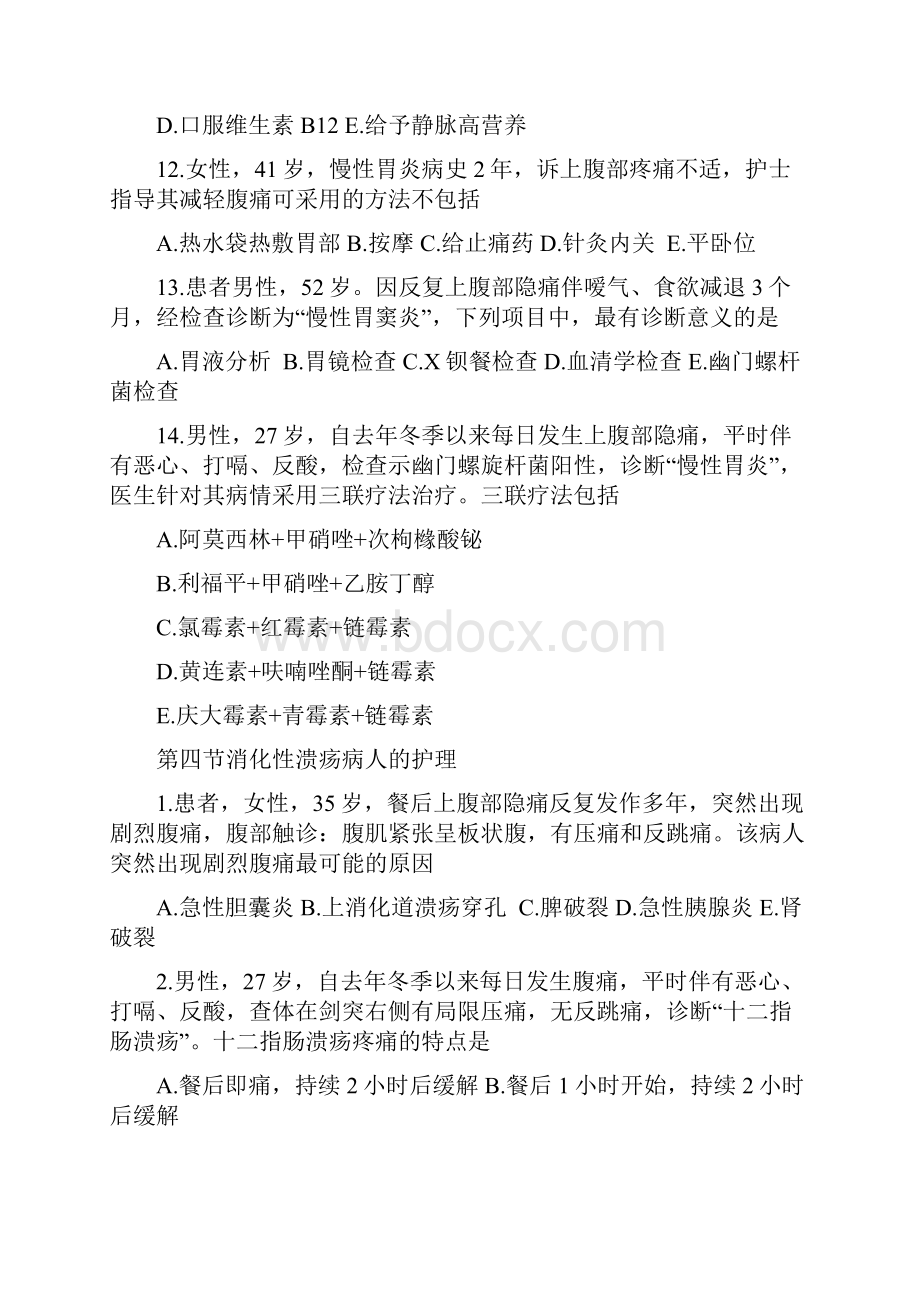 护士资格考试消化系统复习题1.docx_第3页