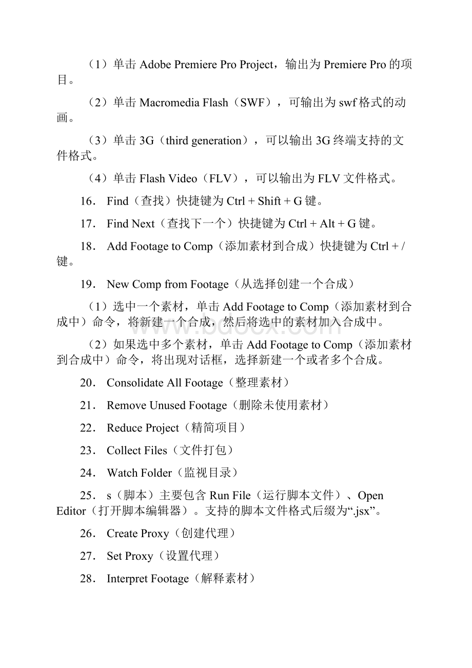 AE菜单命令中英对照Word格式文档下载.docx_第2页