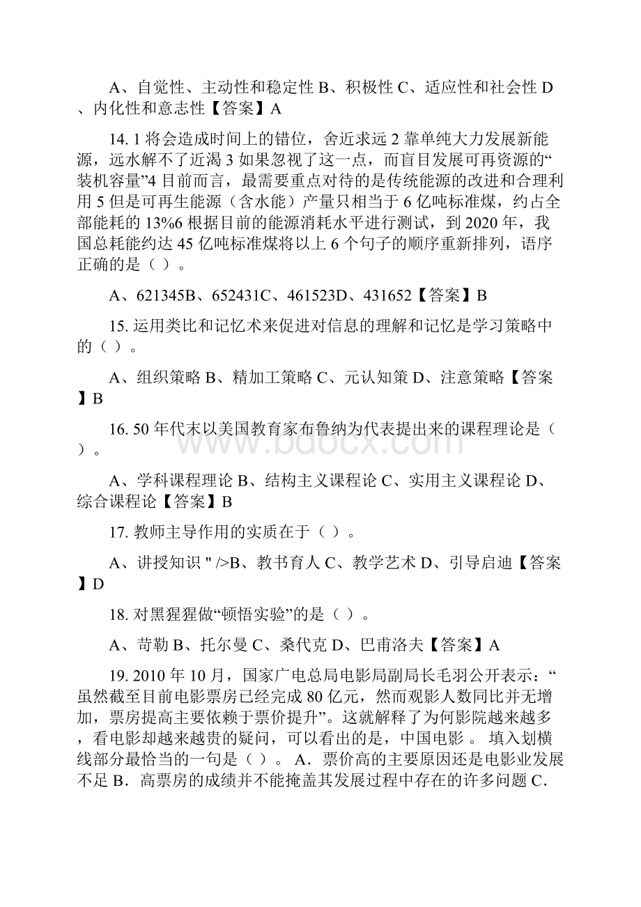 湖北省鄂州市《中小学教育基础知识》教师教育.docx_第3页