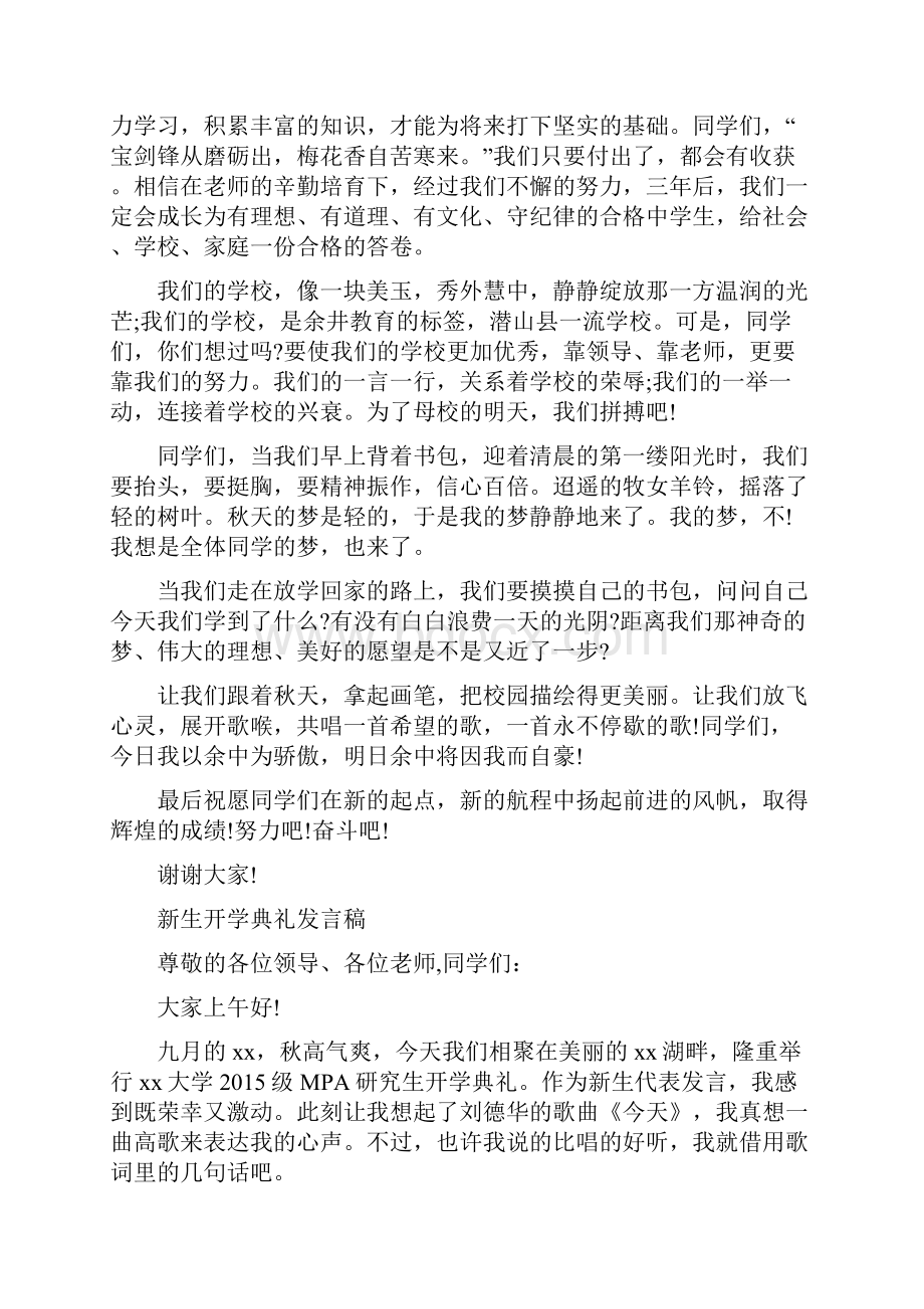 新生开学大会发言稿.docx_第3页