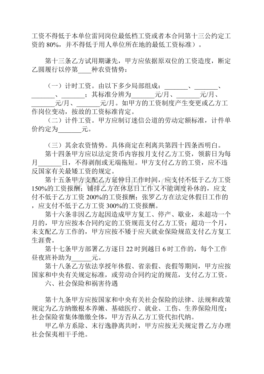 新劳动合同书样本文档格式.docx_第3页