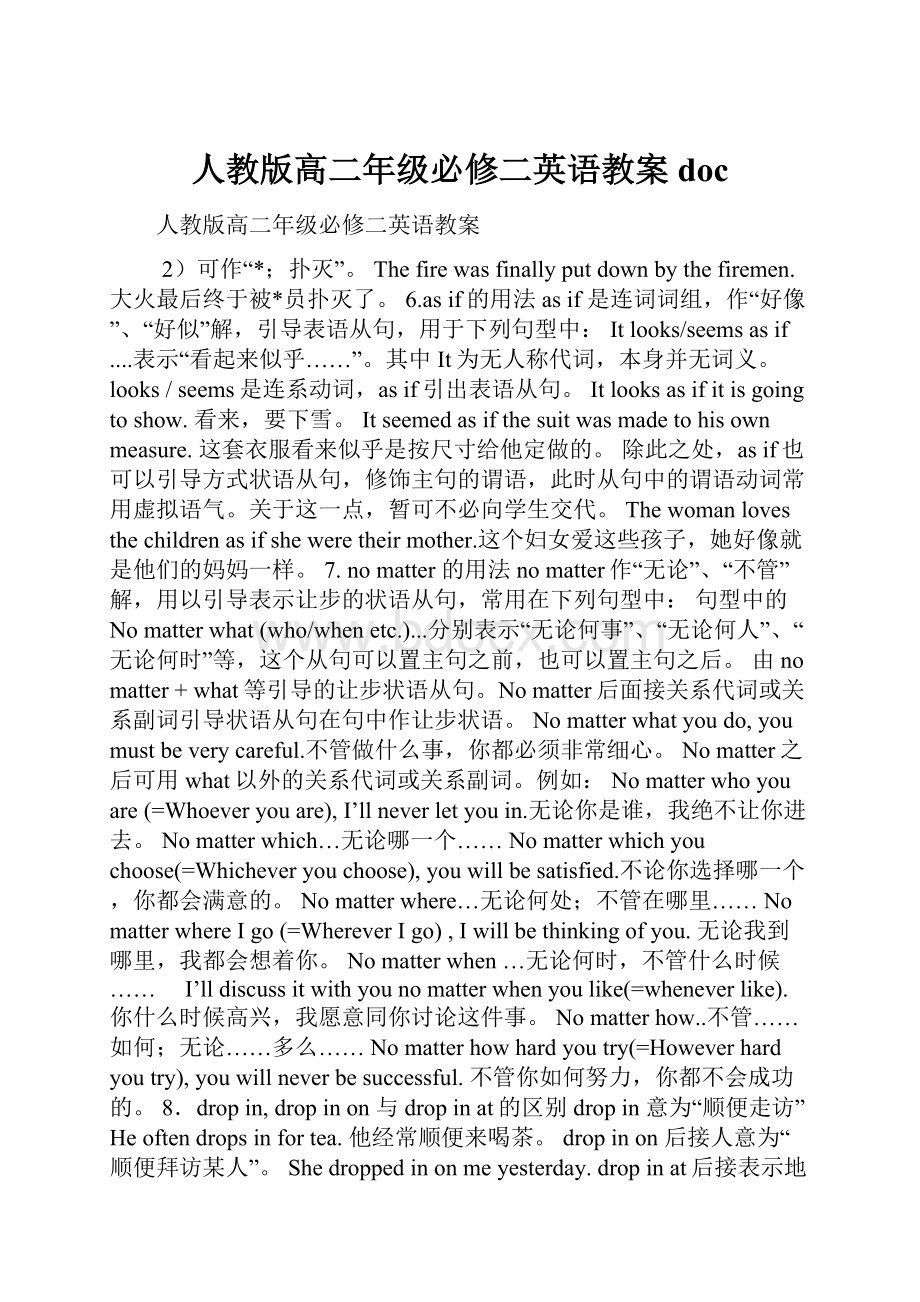 人教版高二年级必修二英语教案docWord格式.docx