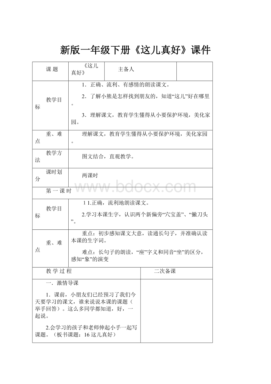 新版一年级下册《这儿真好》课件Word格式.docx