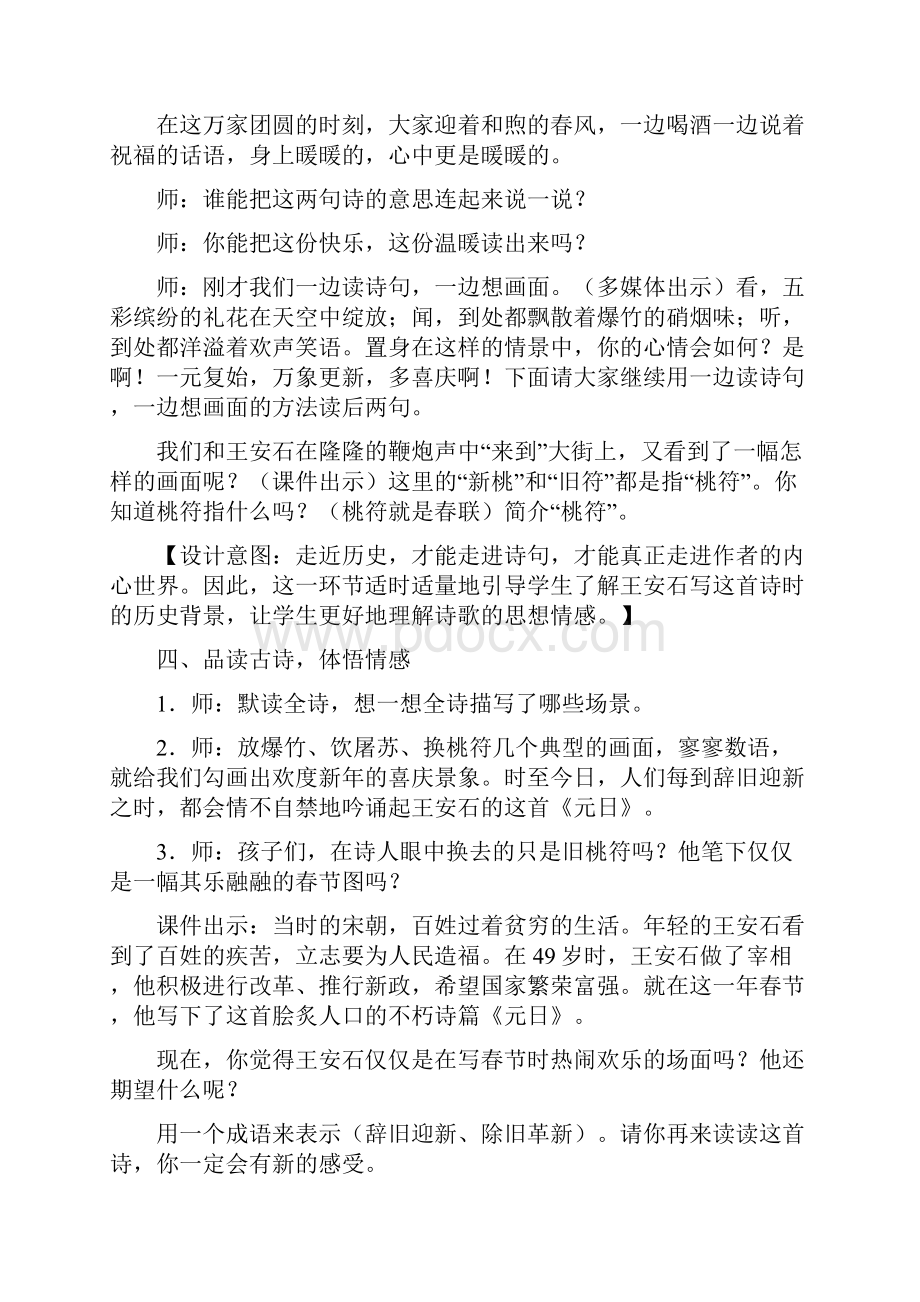 部编人教版三年级下册语文34单元教学设计Word下载.docx_第3页