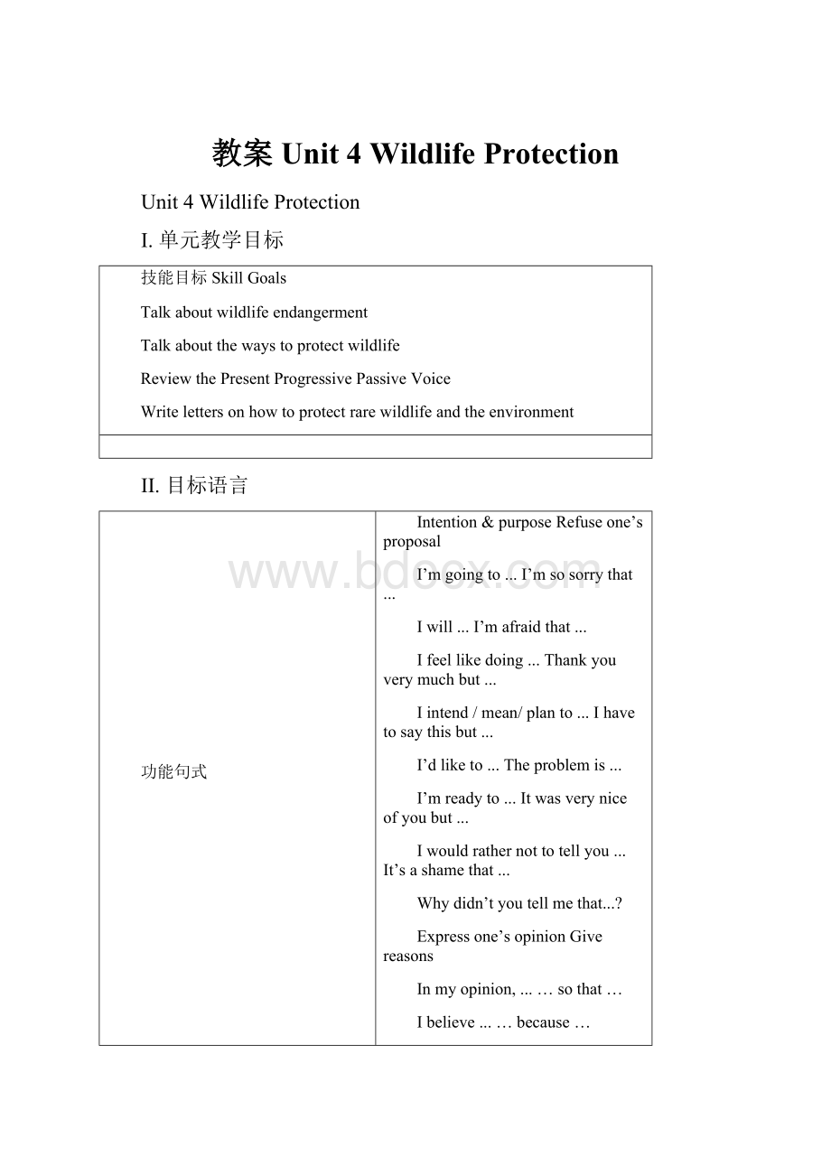 教案Unit 4 Wildlife Protection.docx