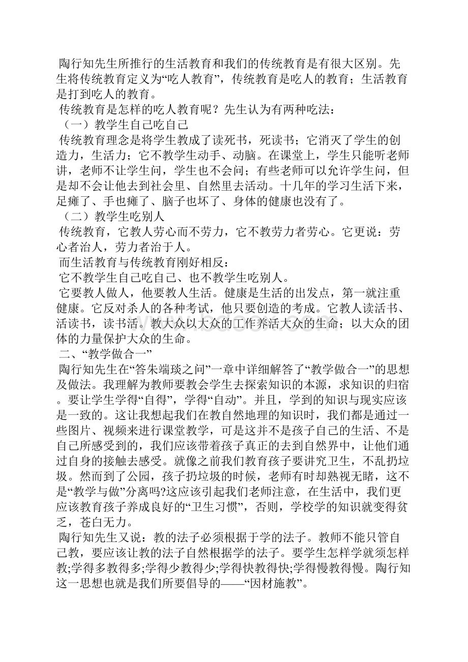 教育教学理论著作优秀读书笔记文档格式.docx_第2页