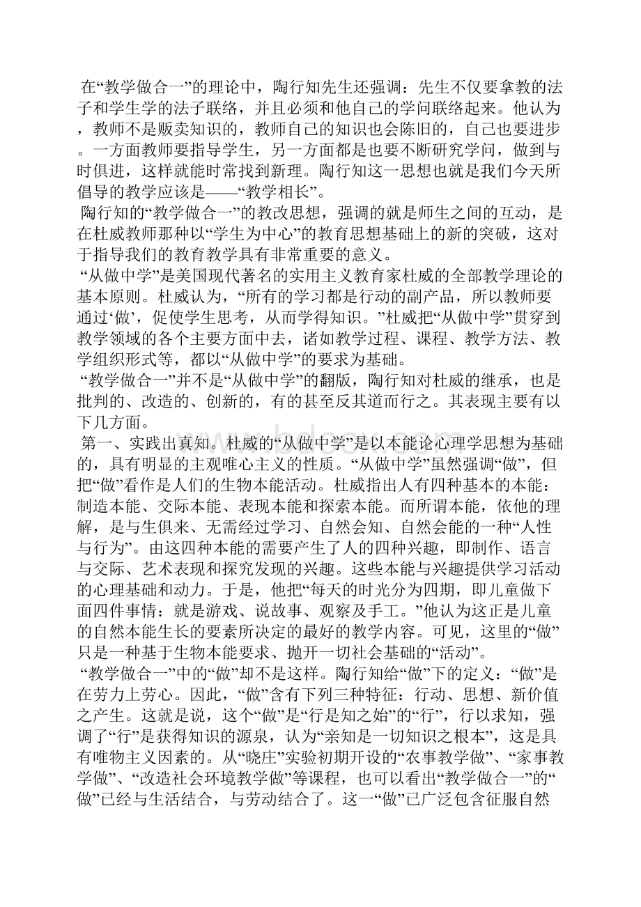 教育教学理论著作优秀读书笔记文档格式.docx_第3页