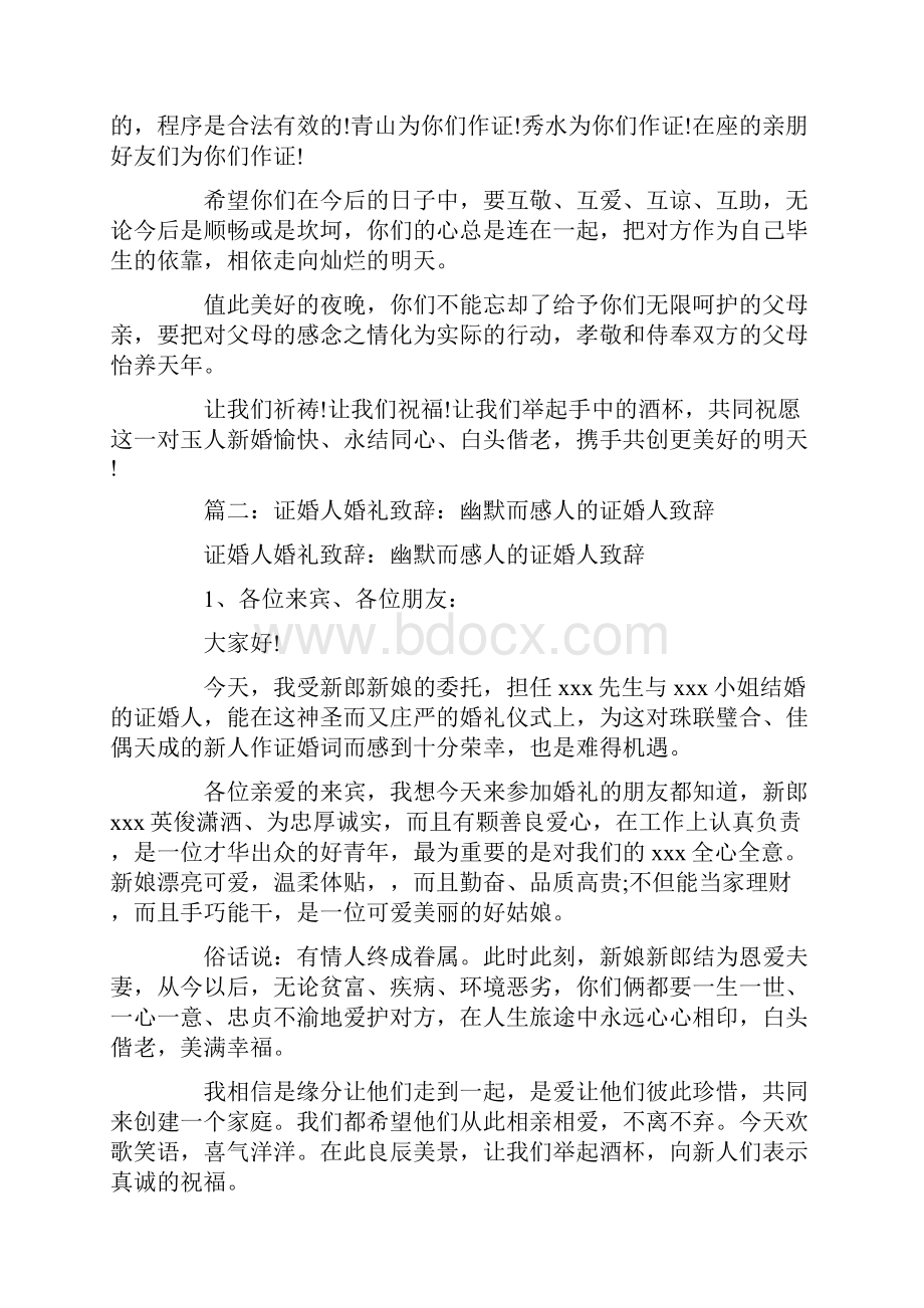 幽默的证婚人婚礼致辞共10页.docx_第2页