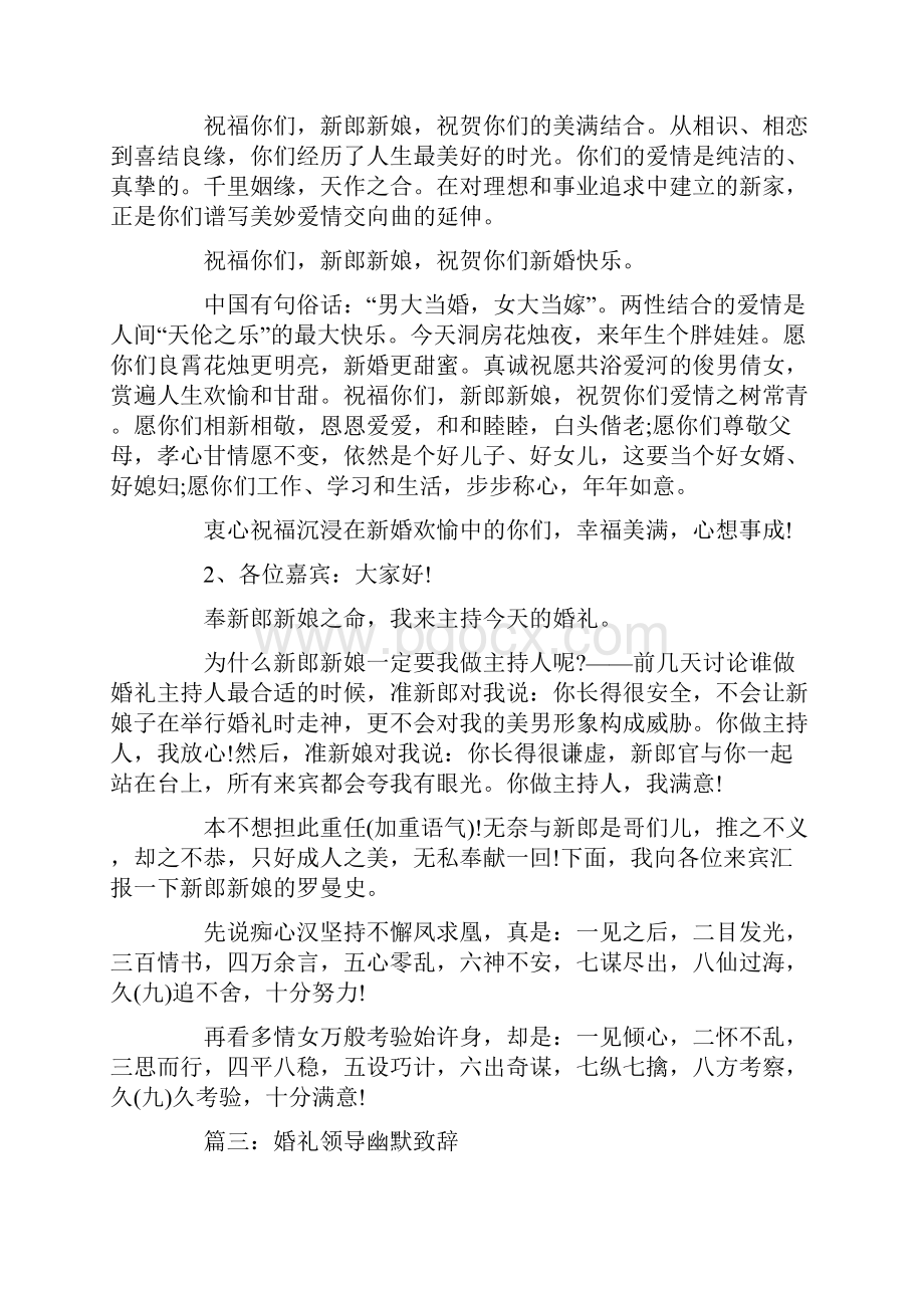 幽默的证婚人婚礼致辞共10页.docx_第3页