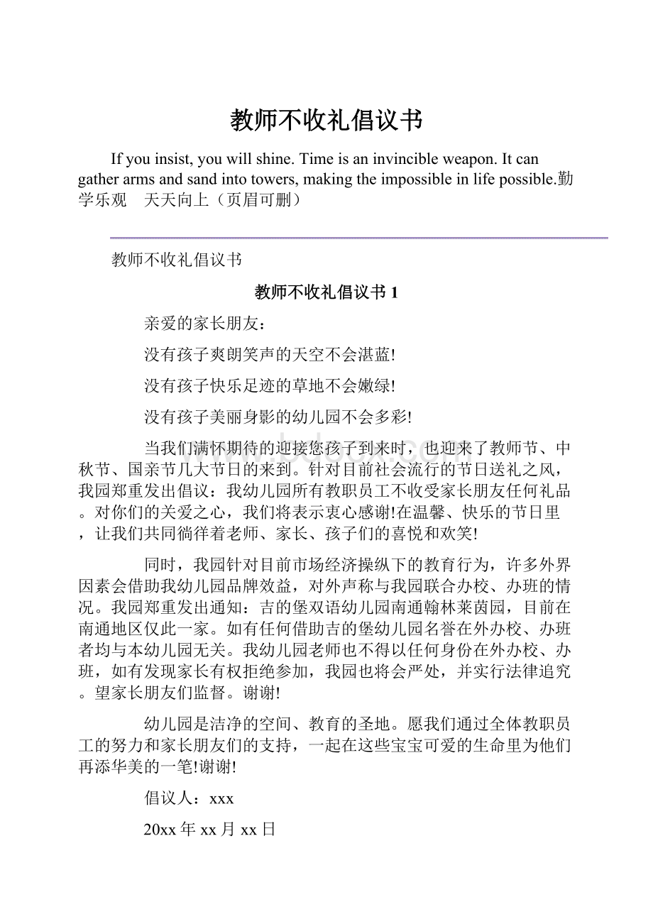 教师不收礼倡议书Word下载.docx_第1页