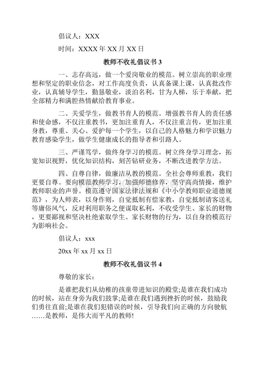 教师不收礼倡议书Word下载.docx_第3页