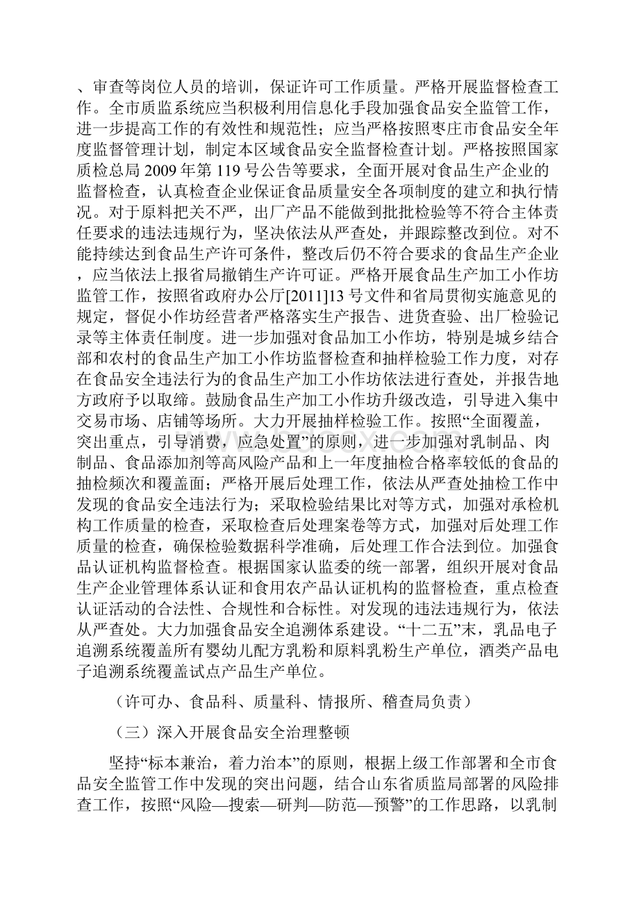 枣庄市质监局关于贯彻落实鲁质监食字752号文件的分工方案.docx_第3页