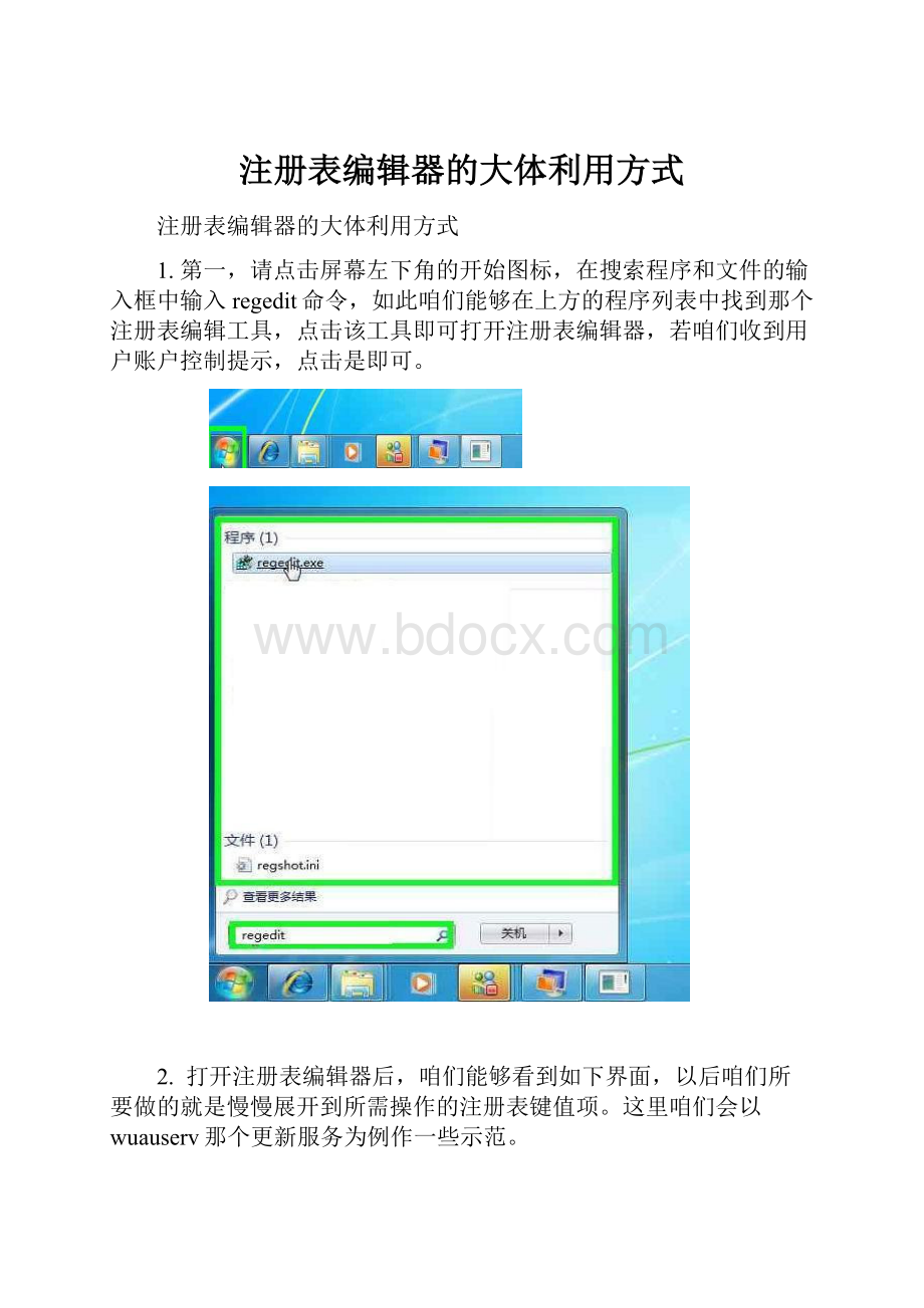 注册表编辑器的大体利用方式.docx_第1页