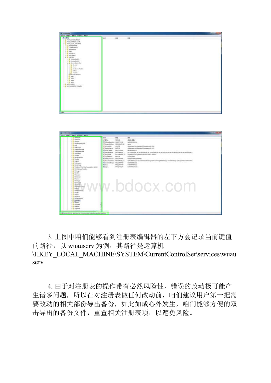 注册表编辑器的大体利用方式.docx_第2页